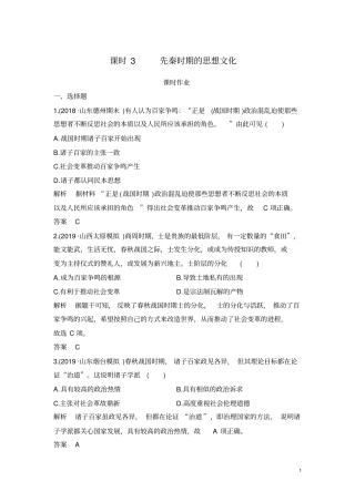 先秦时期的思想文化作业