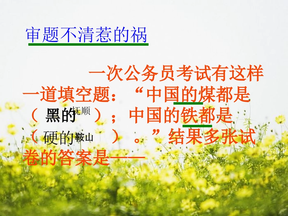 高考语文 作文专题作文的审题立意课件_第2页