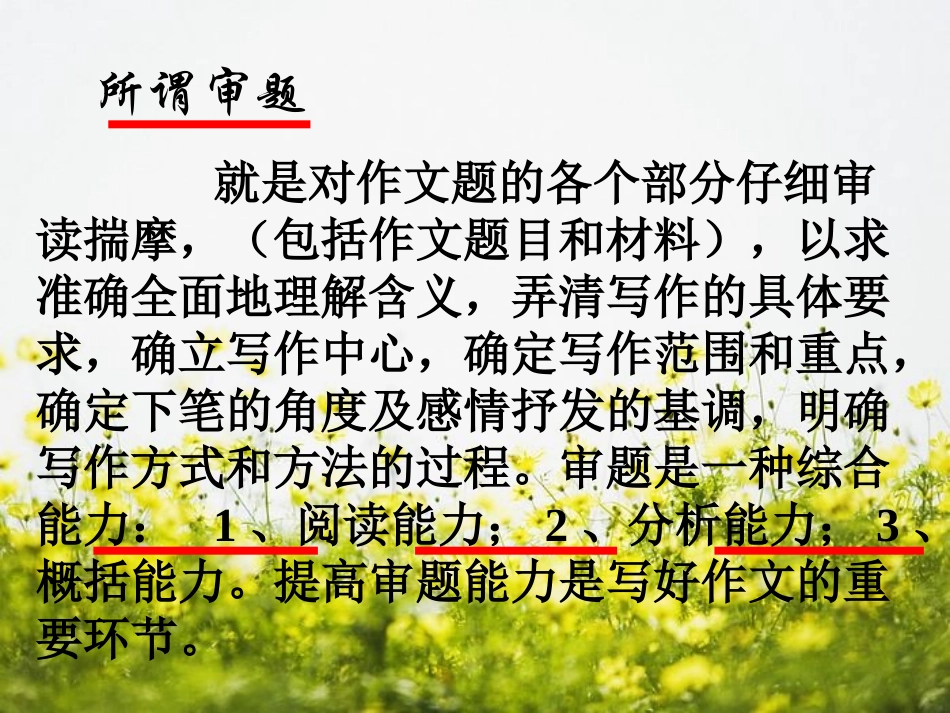 高考语文 作文专题作文的审题立意课件_第3页