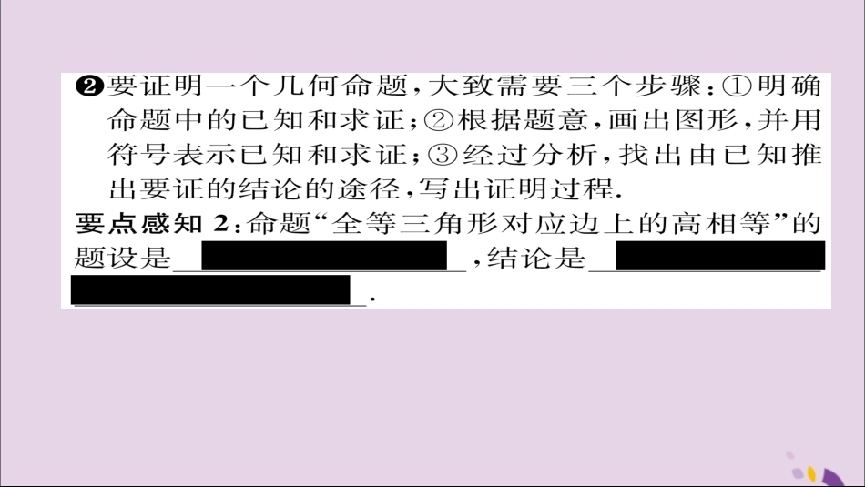秋八年级数学上册 第十二章 全等三角形 12.3 角的平分线的性质 第1课时 角的平分线的性质课件 (新版)新人教版 课件_第3页