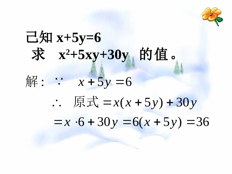第九章 从面积到乘法公式 复习课 七年级第九章 从面积到乘法公式全套课件 苏科版_第3页