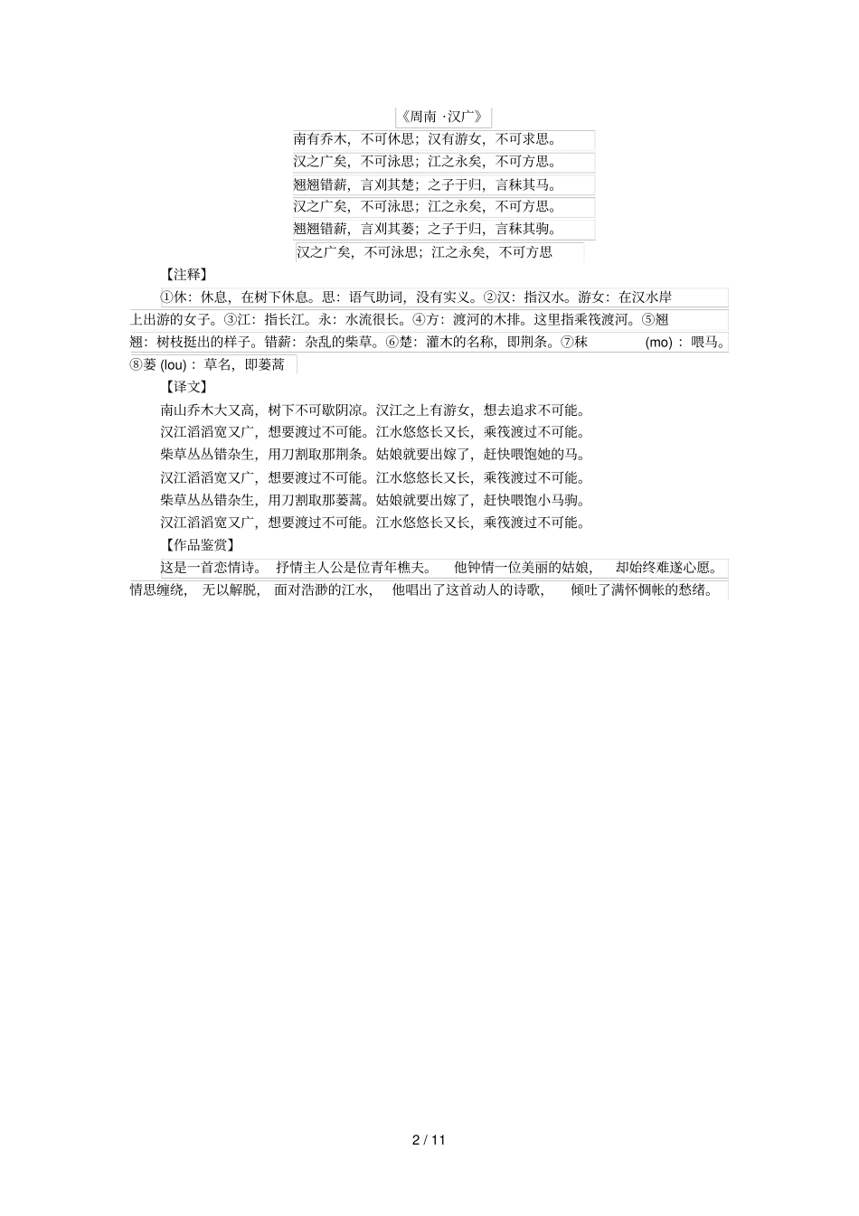 先秦文学诗经_第2页