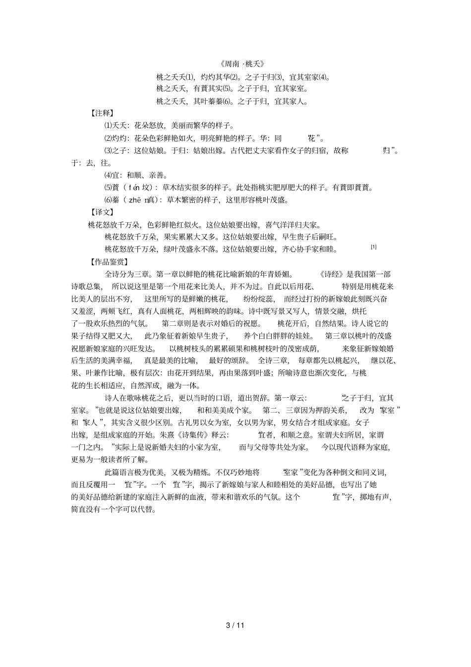 先秦文学诗经_第3页