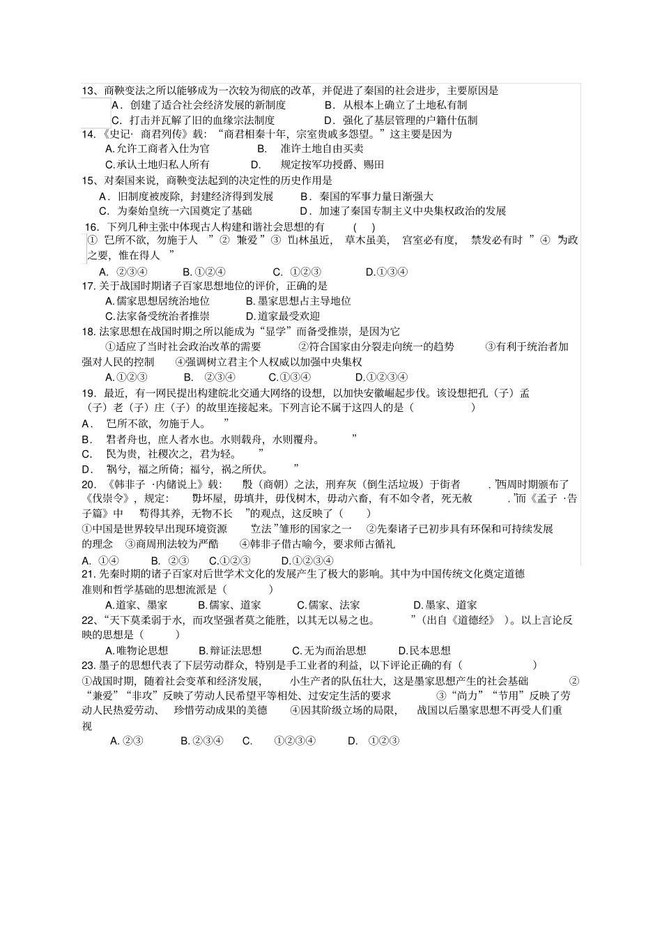 先秦时期练习题_第2页
