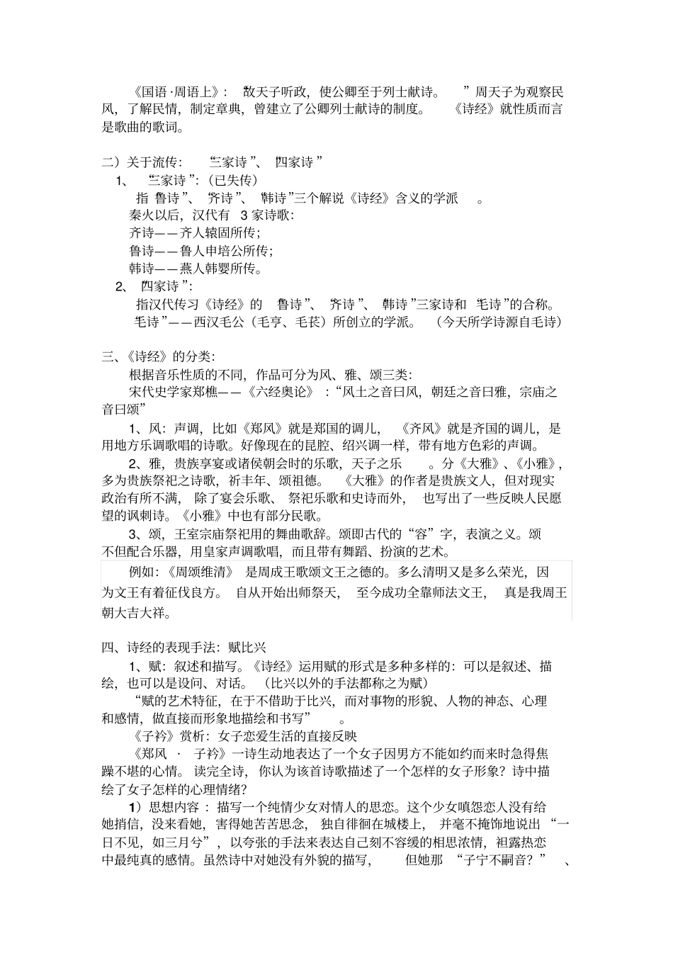 先秦诗经重点讲义资料_第2页