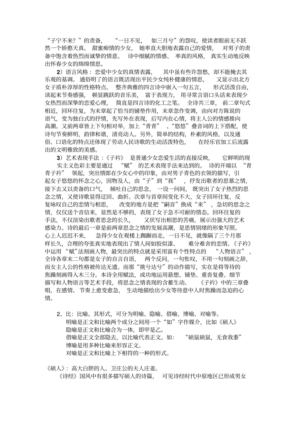 先秦诗经重点讲义资料_第3页