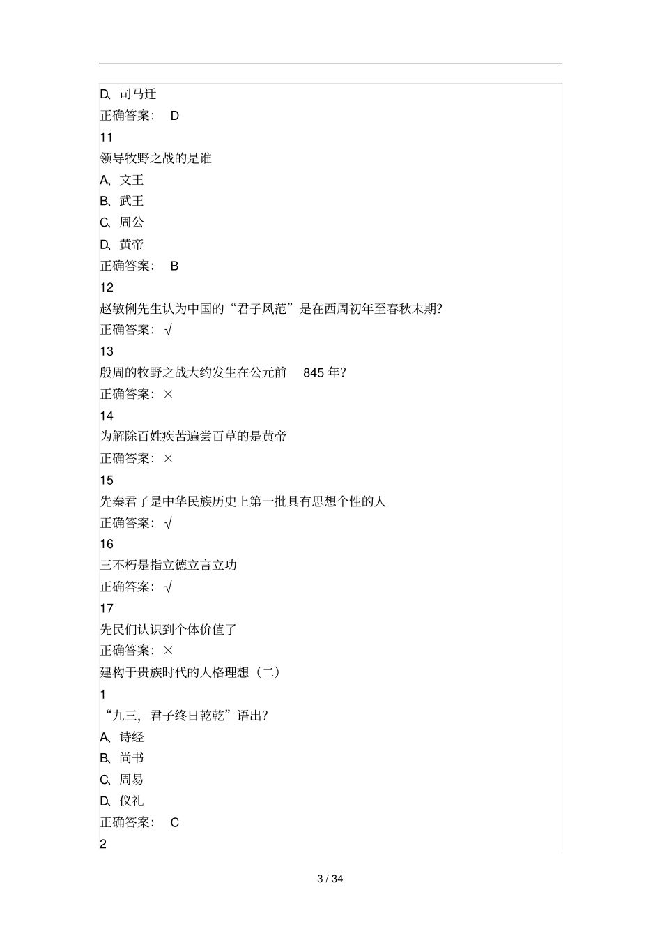 先秦君子风范尔雅满分答案_第3页