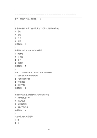 先秦君子风范尔雅满分答案