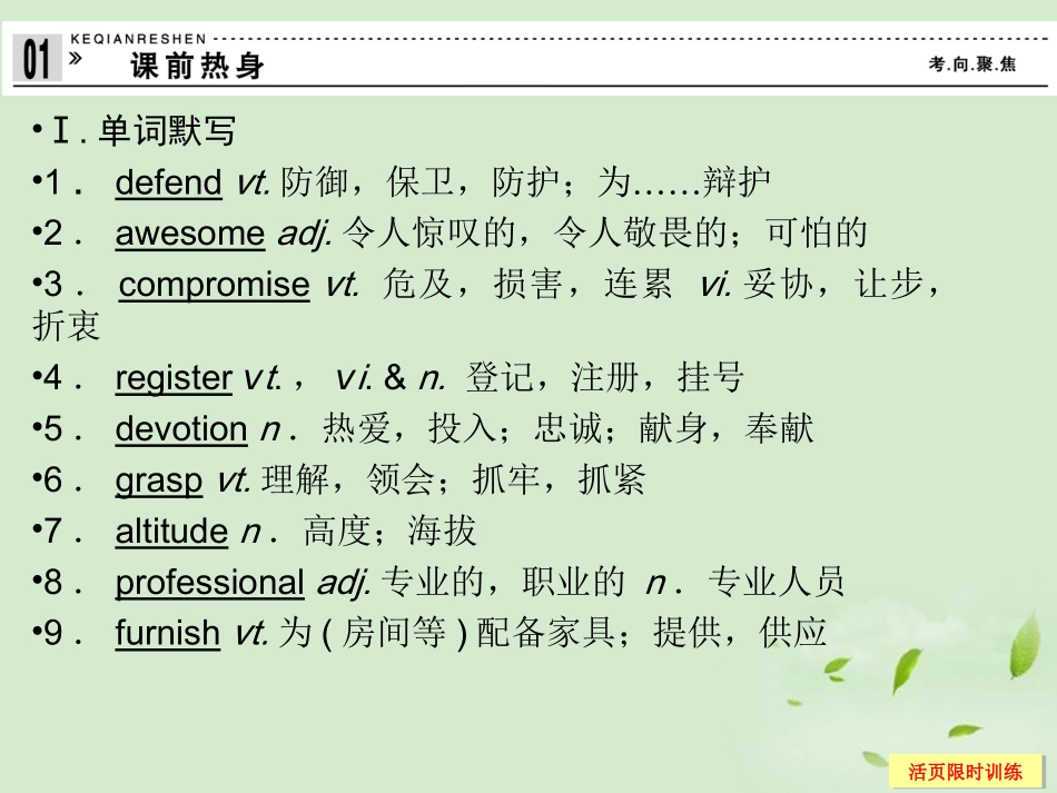 高考英语总复习 9Units 1～2课件(江苏专用) 课件_第2页