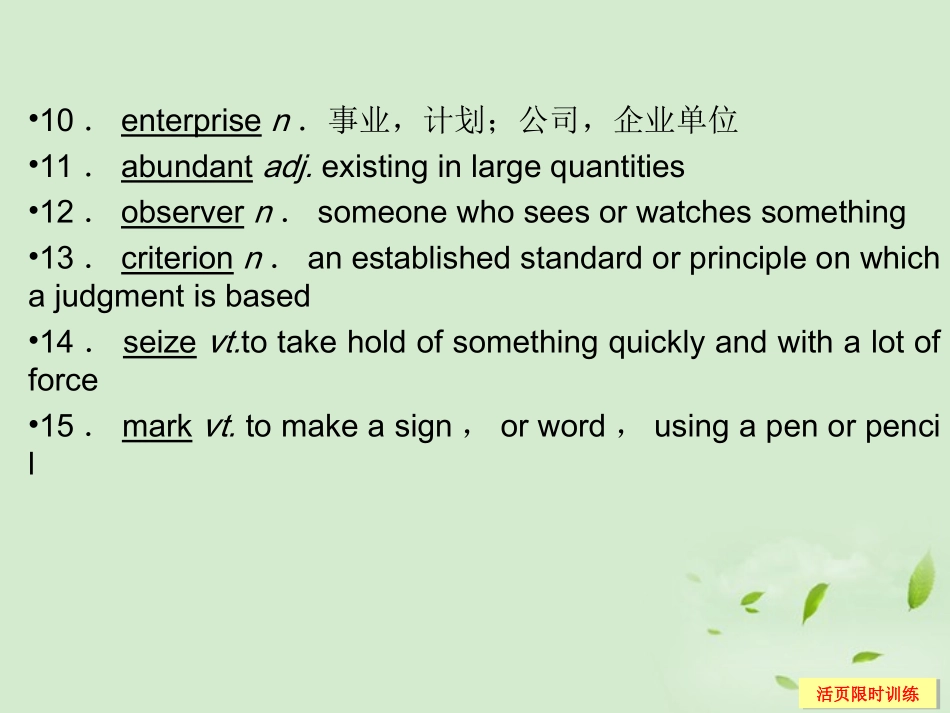 高考英语总复习 9Units 1～2课件(江苏专用) 课件_第3页