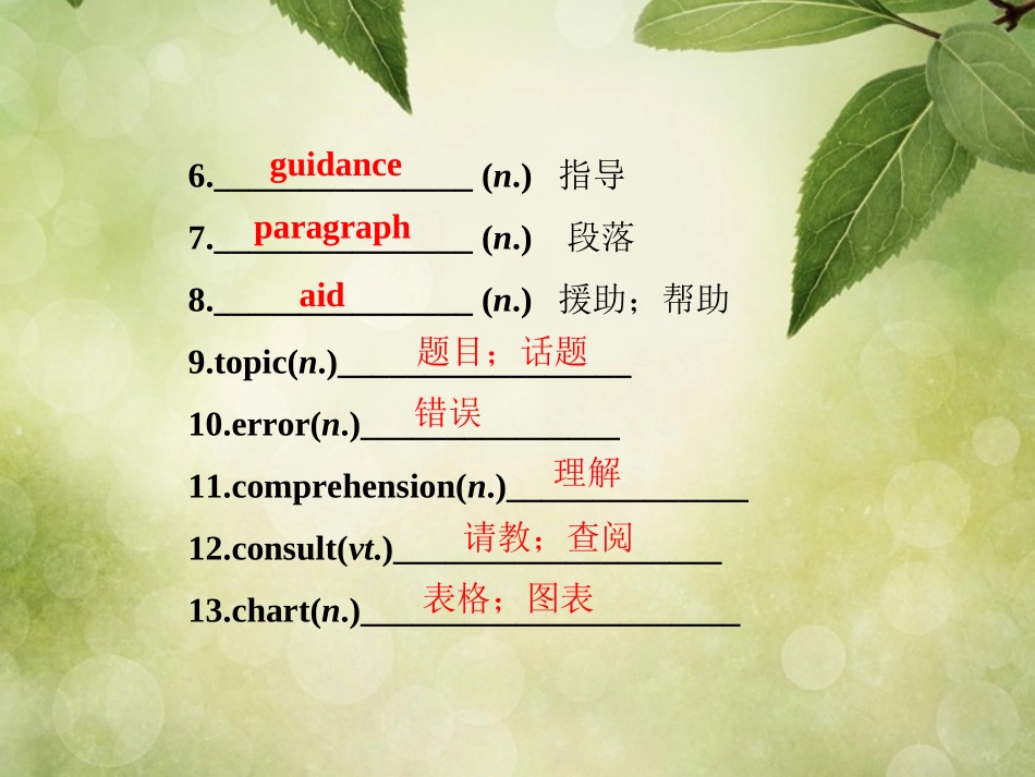 高中英语 Unit14 SectionⅠWarm up & Lesson1精品课件 北师大版必修5 课件_第3页