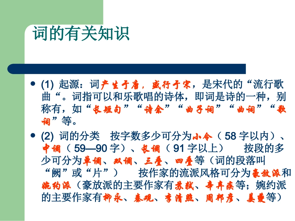 高二语文柳永词两首教学课件 新课标 课件_第2页