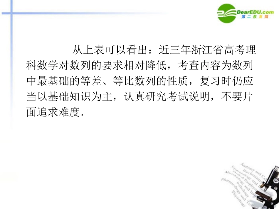 高中数学二轮复习 第9课时 数列的基本运算和性质课件 新人教版 课件_第3页