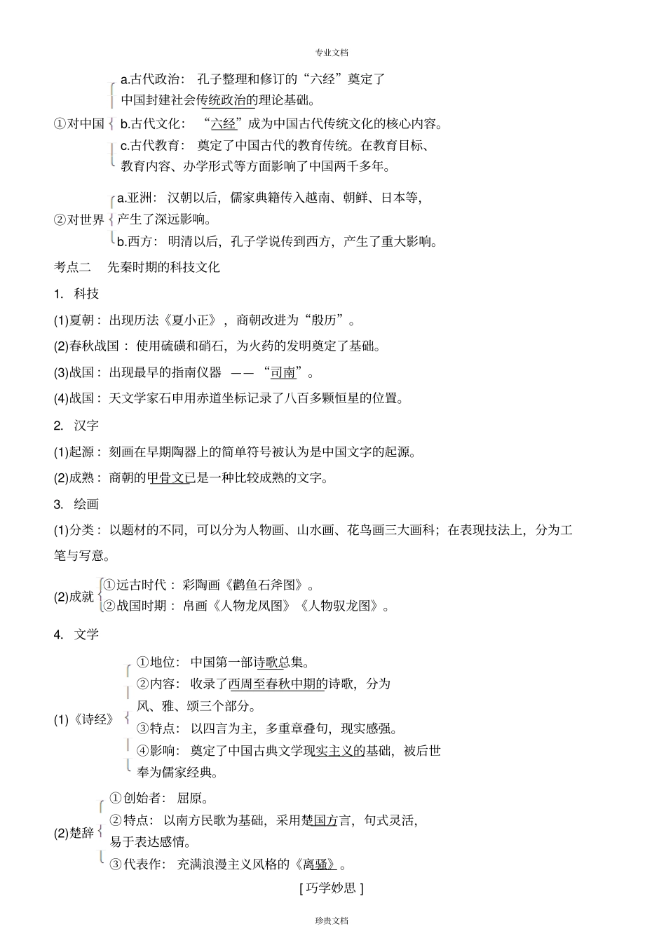 先秦时期的思想文化_第3页