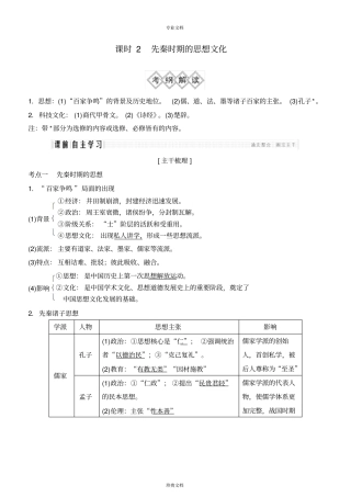 先秦时期的思想文化