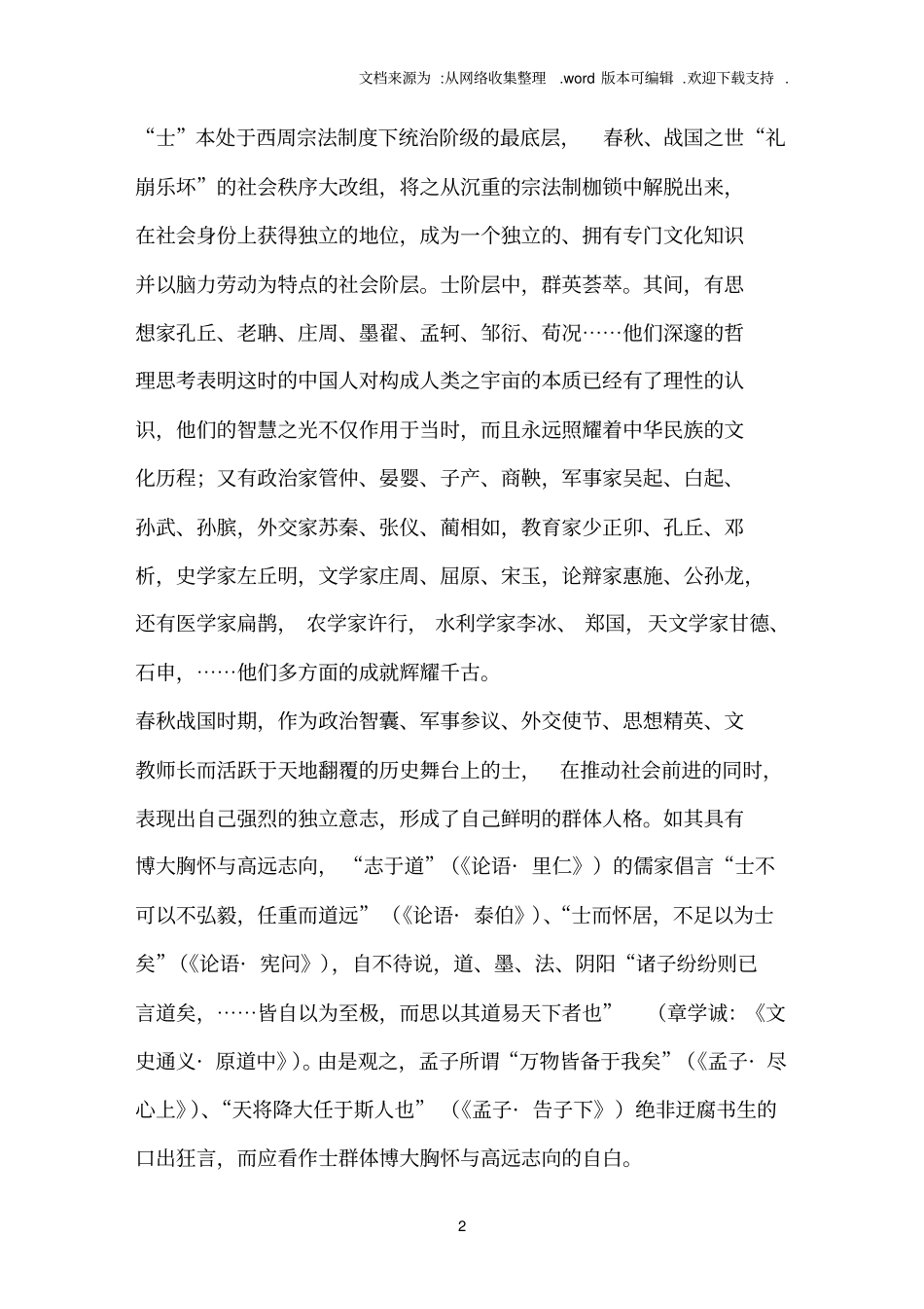 先秦诸子百家之学与中国文化述论一_第2页