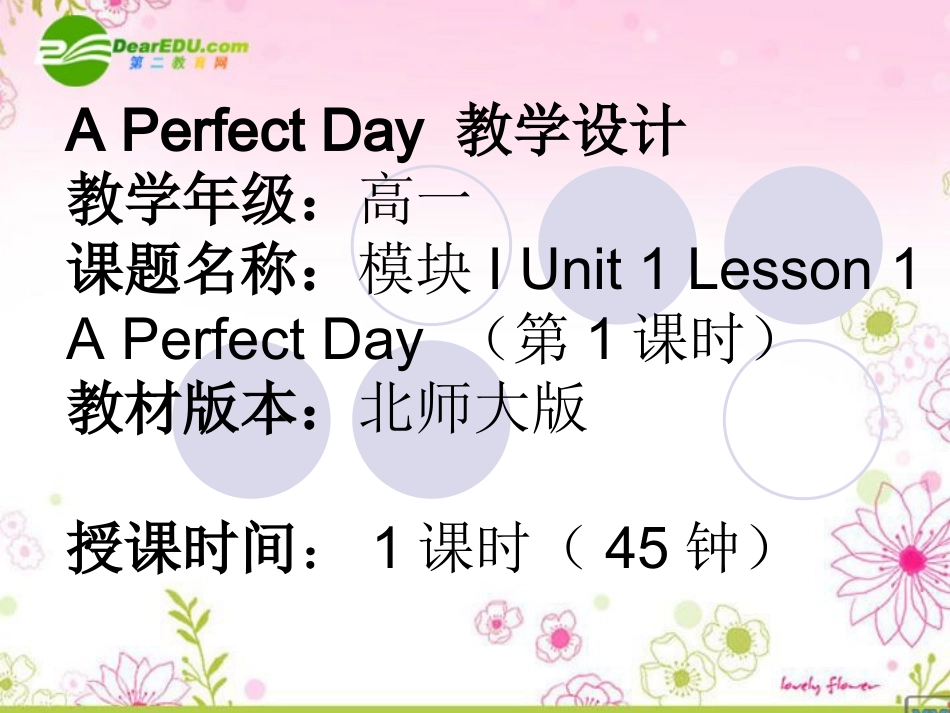 高中英语 unit1 lesson1 a perfect day教学设计课件 北师大版必修1 课件_第1页