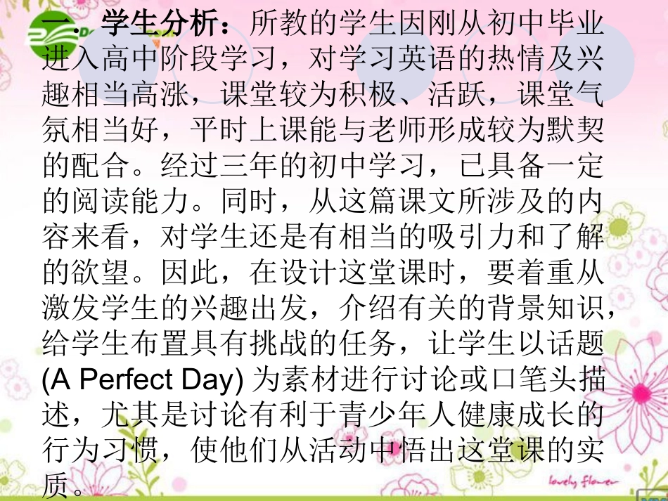 高中英语 unit1 lesson1 a perfect day教学设计课件 北师大版必修1 课件_第2页
