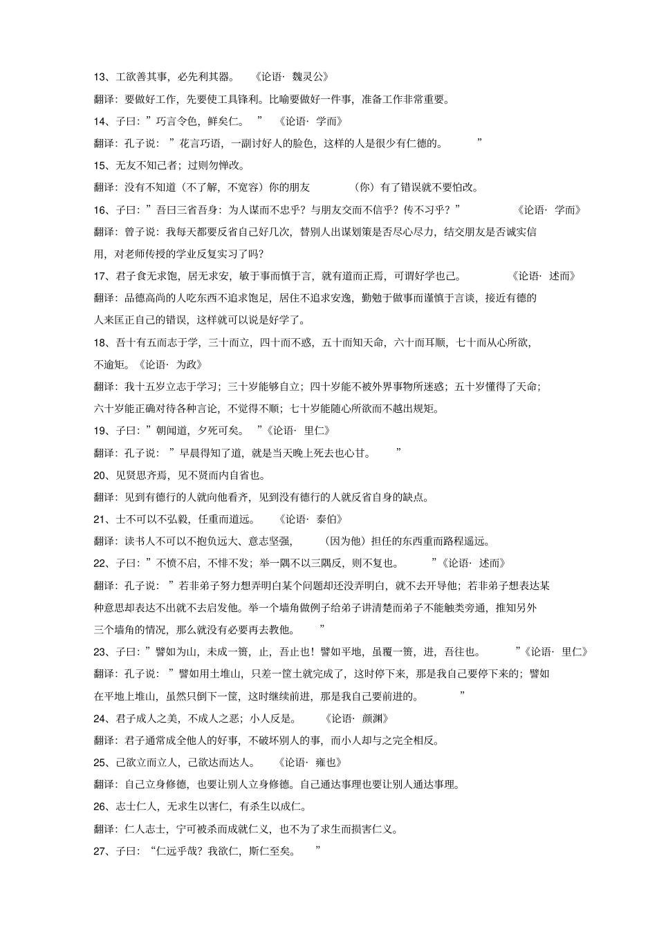 先秦诸子散文名句摘录_第2页