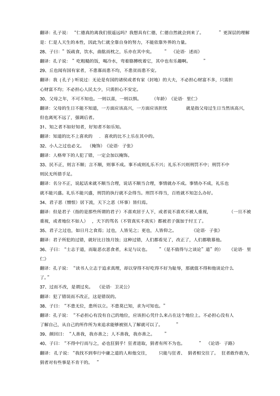 先秦诸子散文名句摘录_第3页
