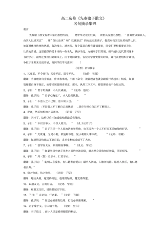 先秦诸子散文名句摘录