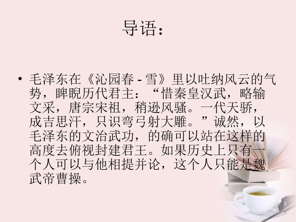 高中语文 第17课(汉魏晋诗三首)课件 粤教版必修1 课件_第2页