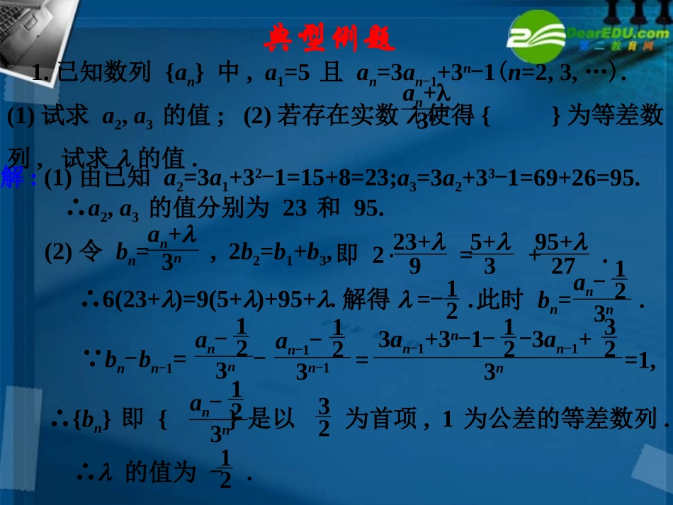 高考数学 57数列的应用2考点专项复习课件 新人教A版 课件_第3页