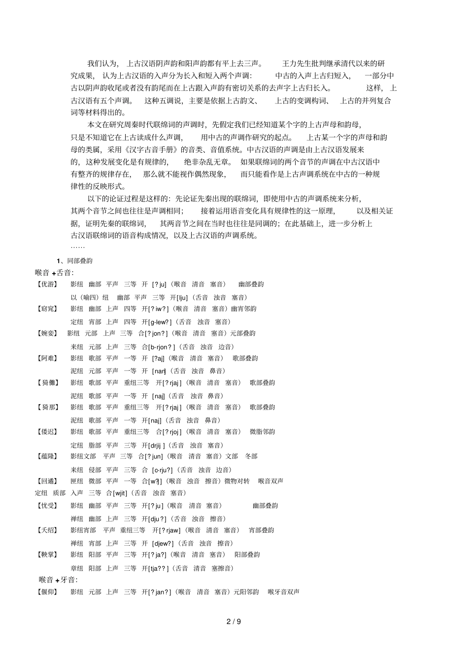 先秦联绵词的声调研究_第2页
