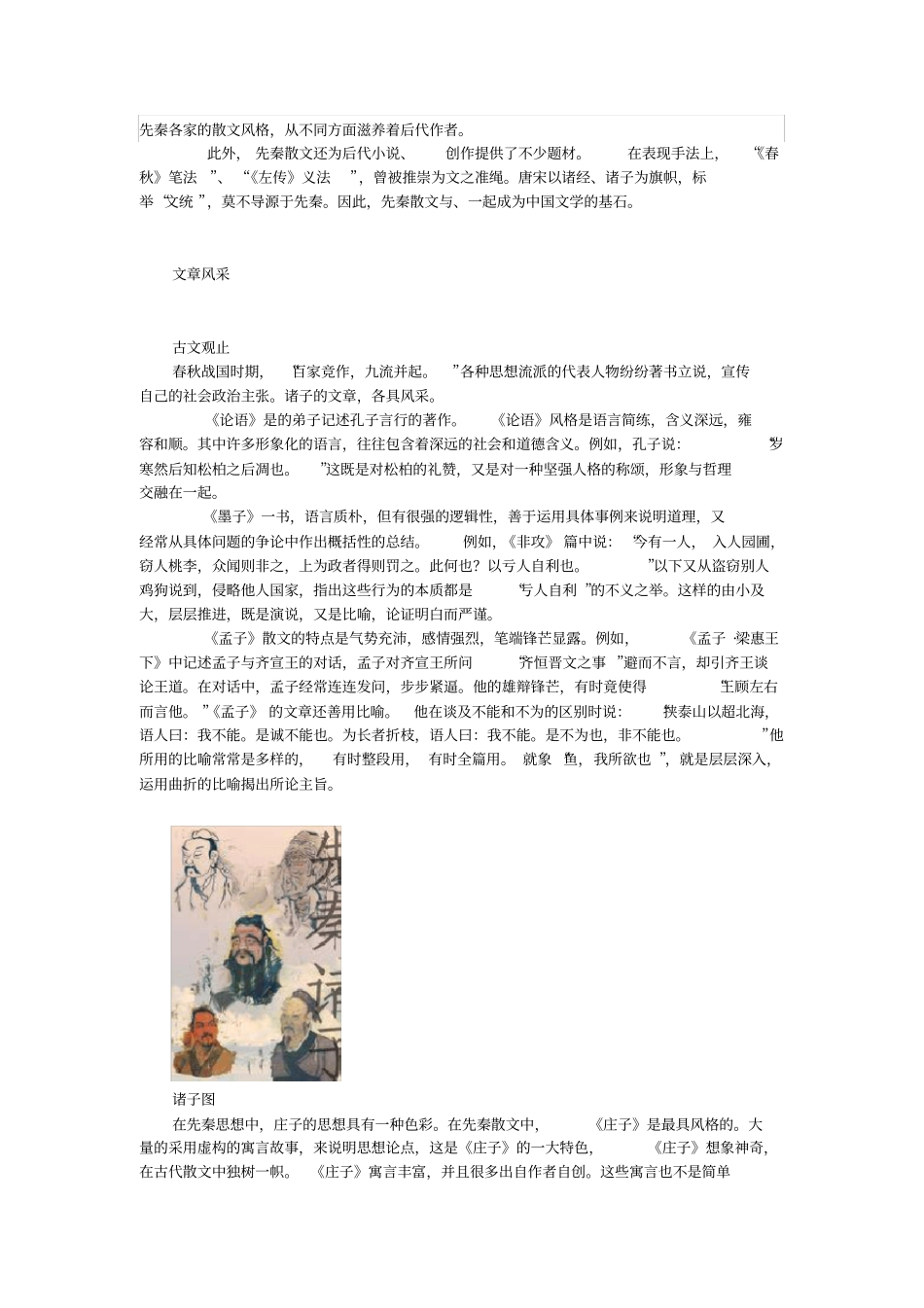 先秦诸子散文的发展概况主要特征资料_第3页