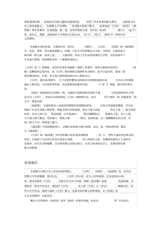 先秦诸子散文的发展概况主要特征资料