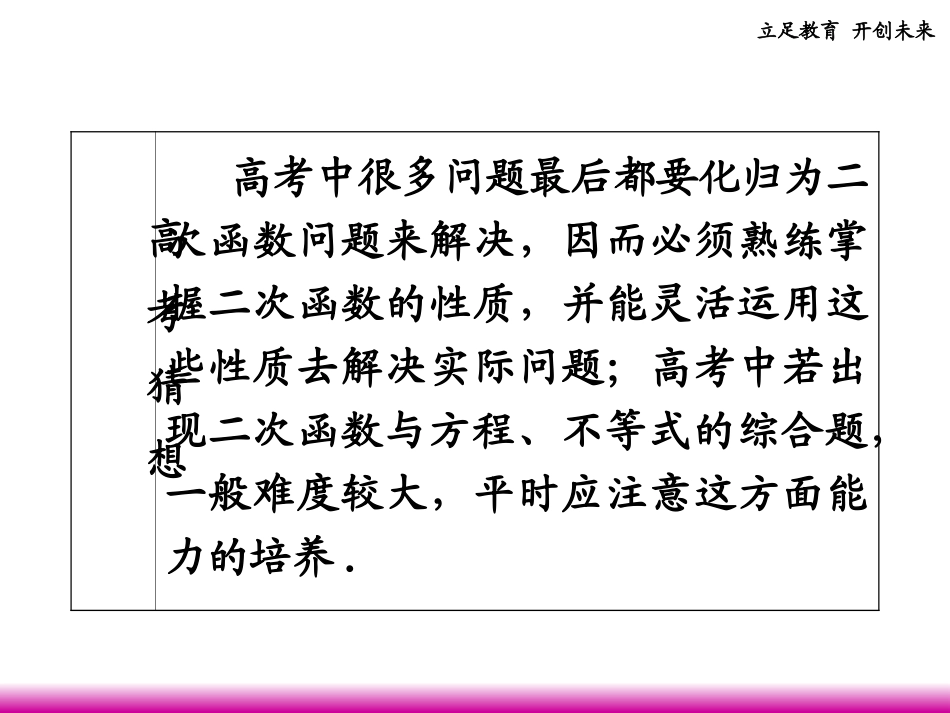 高考数学第一轮总复习 2.7二次函数(第1课时)课件 理 (广西专版) 课件_第3页