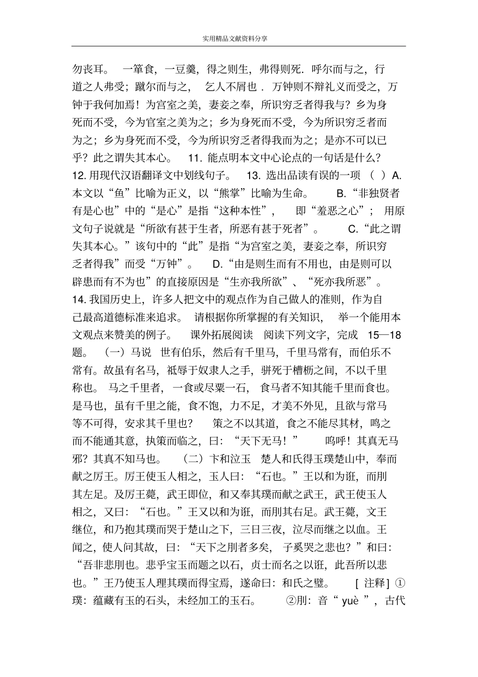 先秦诸子论德八则同步学习探究训练_第2页