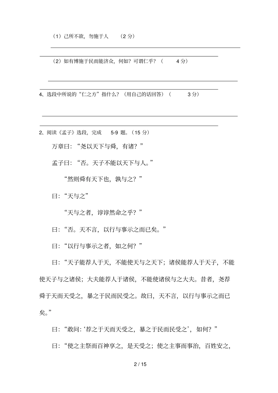 先秦诸子试卷_第2页