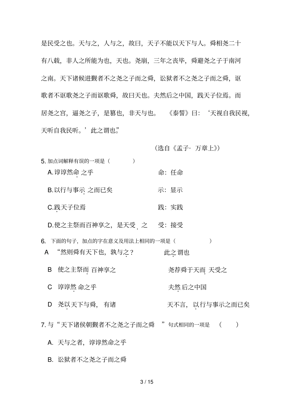 先秦诸子试卷_第3页