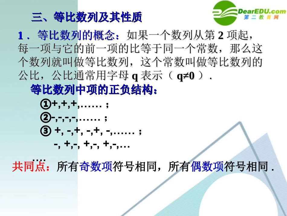 高考数学 第12讲-数列(2)复习专题课件 新人教A版 课件_第2页