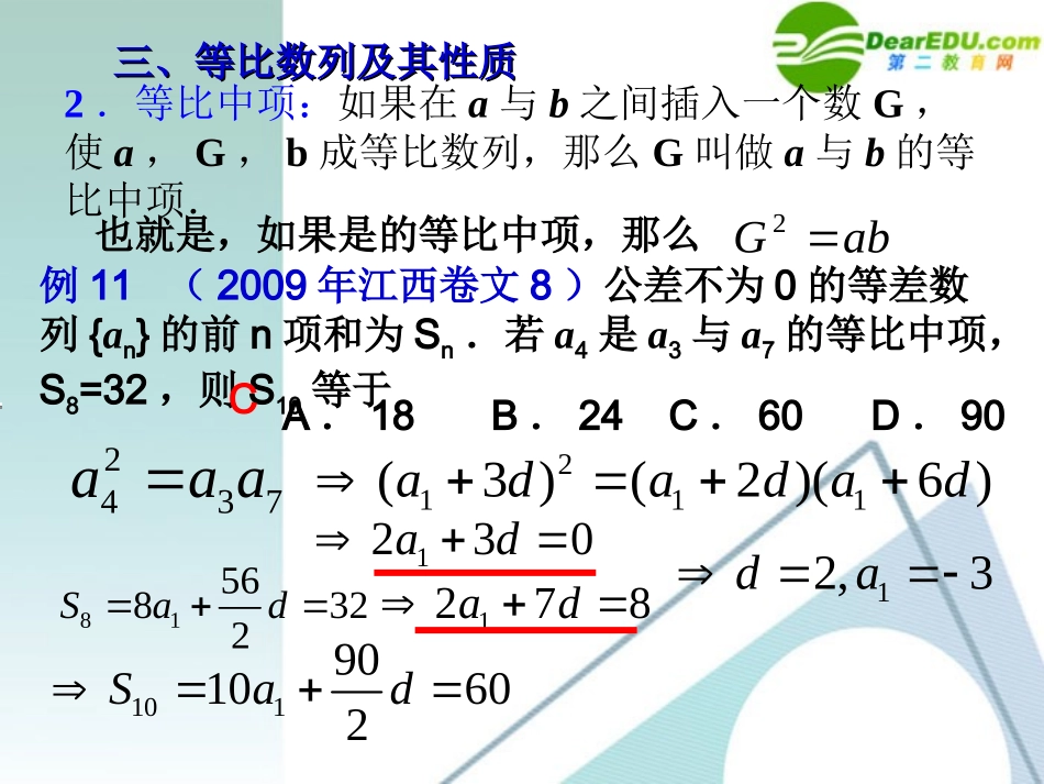 高考数学 第12讲-数列(2)复习专题课件 新人教A版 课件_第3页