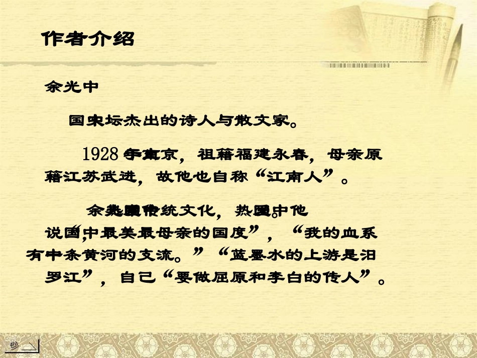 高中语文听听那冷雨课件5 苏教版 必修2 课件_第3页