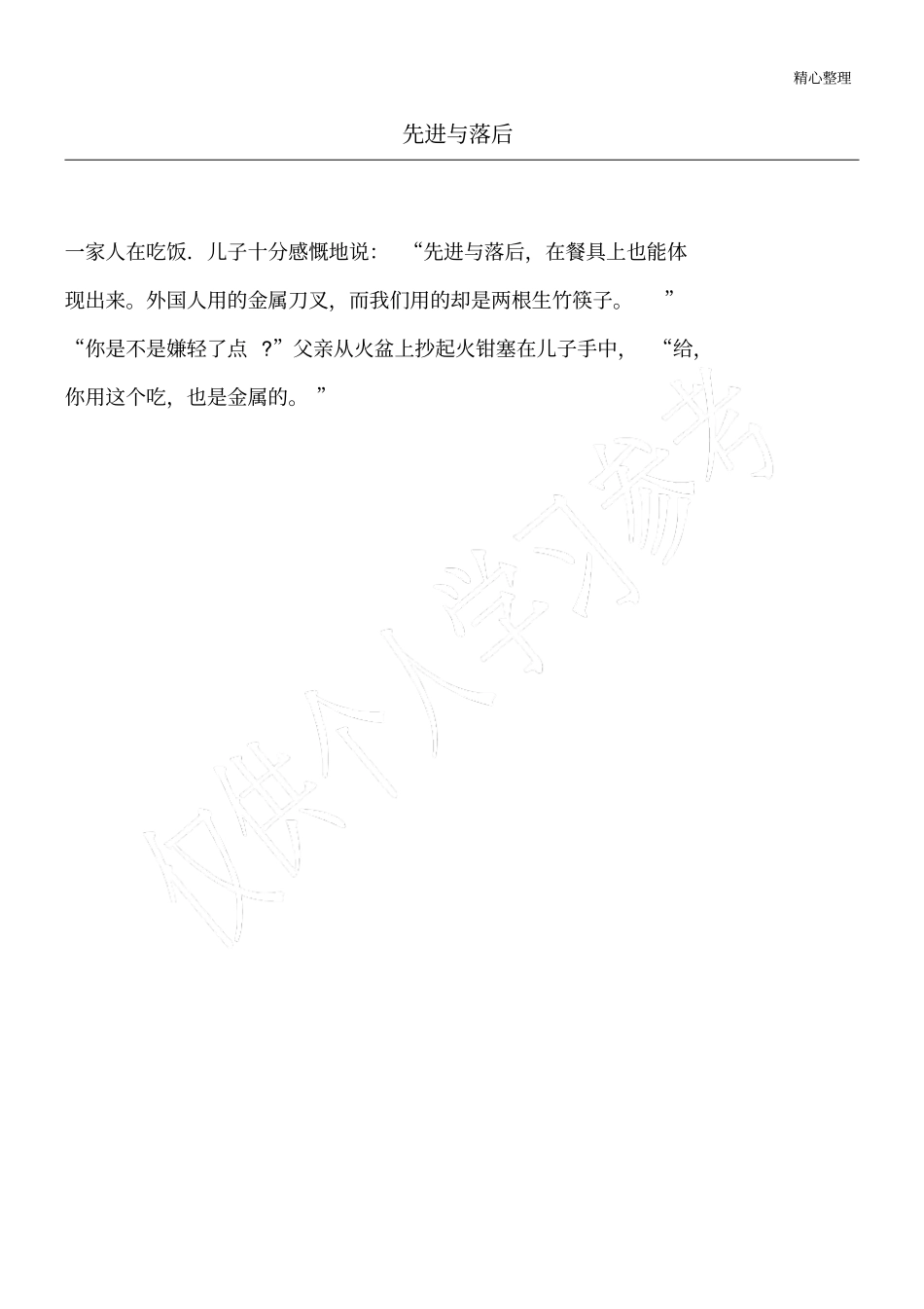 先进与落后_家庭笑话_第1页