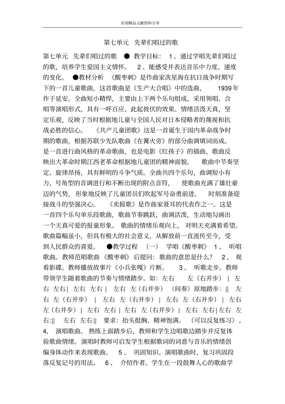 先辈们唱过的歌_第1页