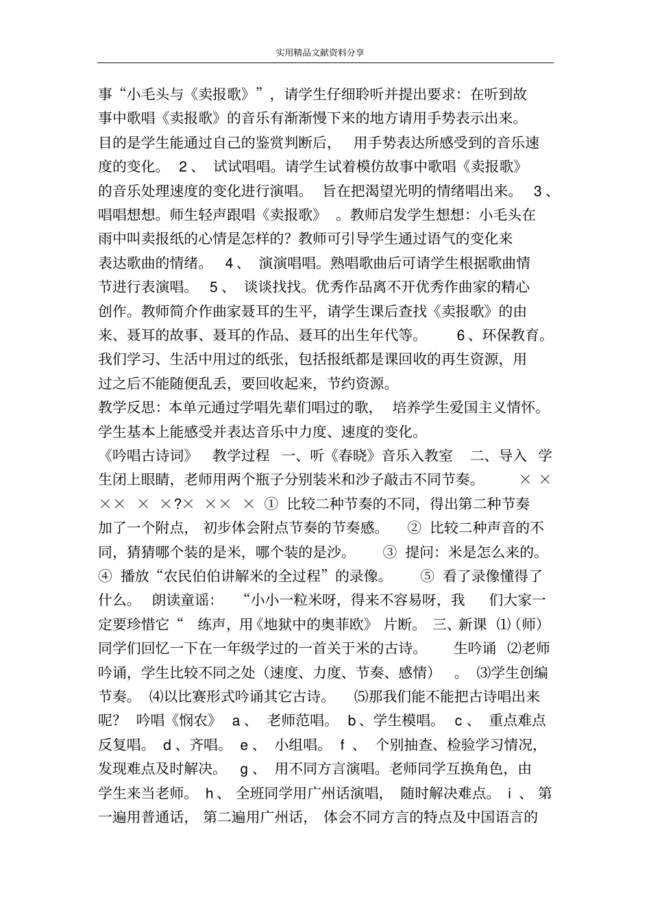 先辈们唱过的歌_第3页