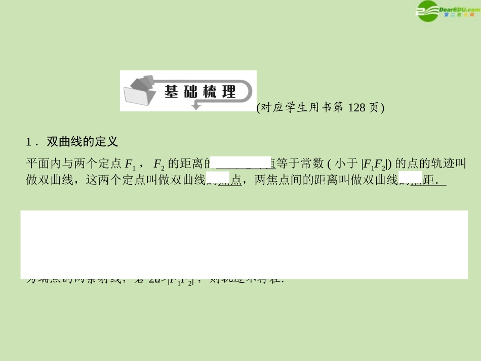 高三数学总复习导与练 第九篇第六节配套课件(教师用) 理 课件_第3页