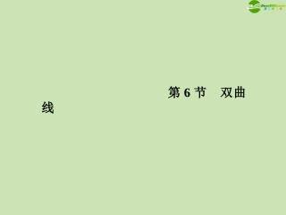高三数学总复习导与练 第九篇第六节配套课件(教师用) 理 课件