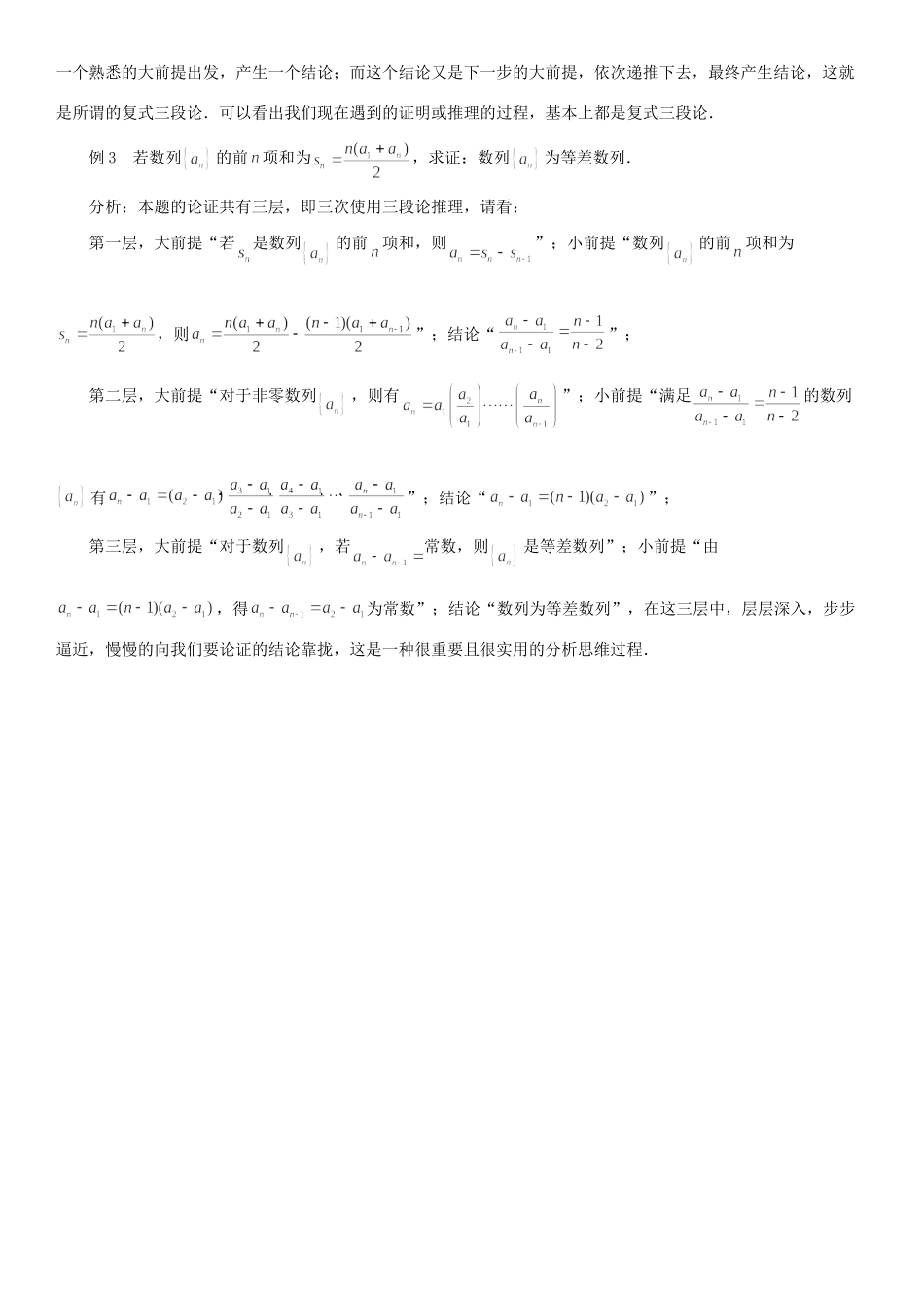 高中数学 第三章 推理与证明 演绎推理的三种类型拓展资料素材 北师大版选修1-2 课件_第2页