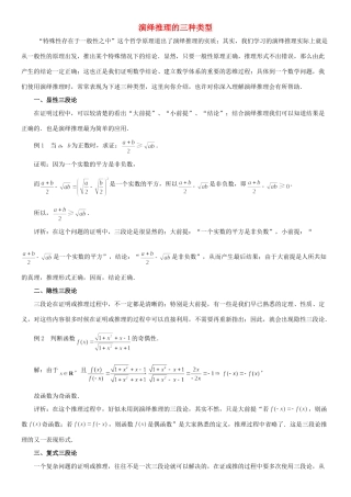 高中数学 第三章 推理与证明 演绎推理的三种类型拓展资料素材 北师大版选修1-2 课件