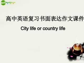 高中英语 复习书面表达作文课件 浙教版 课件