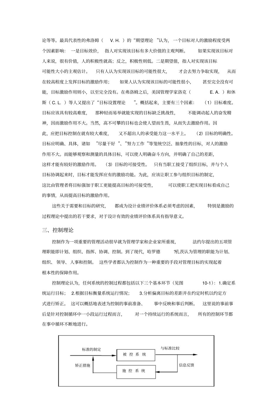先进业绩评价工具的操作方法53_第3页