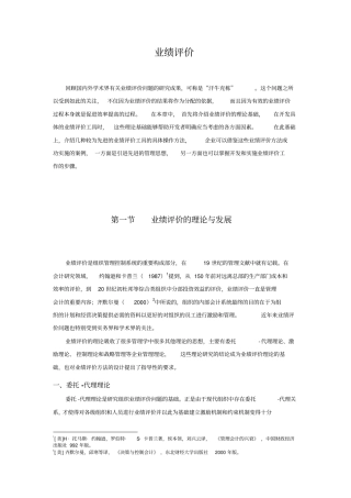 先进业绩评价工具的操作方法53