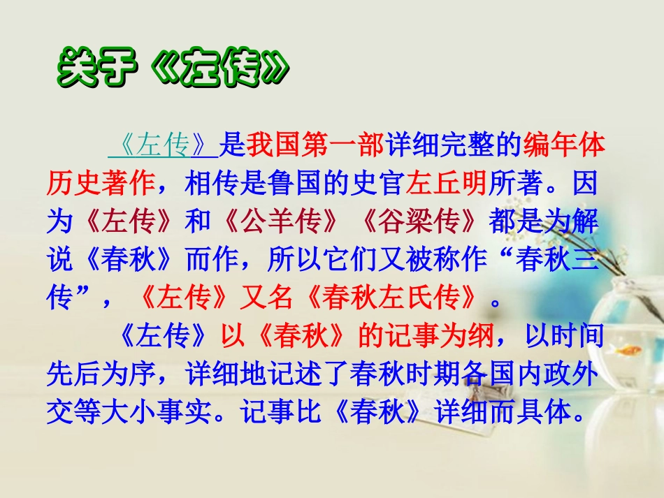 高中语文 烛之武退秦师1课件 新人教版必修2 课件_第2页