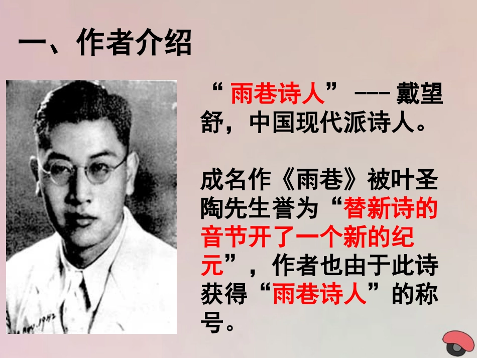 高中语文2诗两首雨巷共2课时课件新人教版必修1 课件_第2页