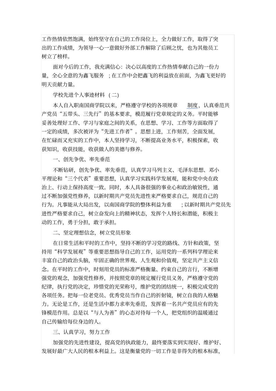 先进个人事迹材料大全_第3页